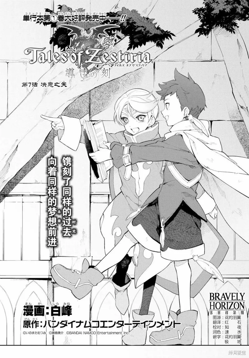 熱情傳說Tales of Zestiria,07话,第2张