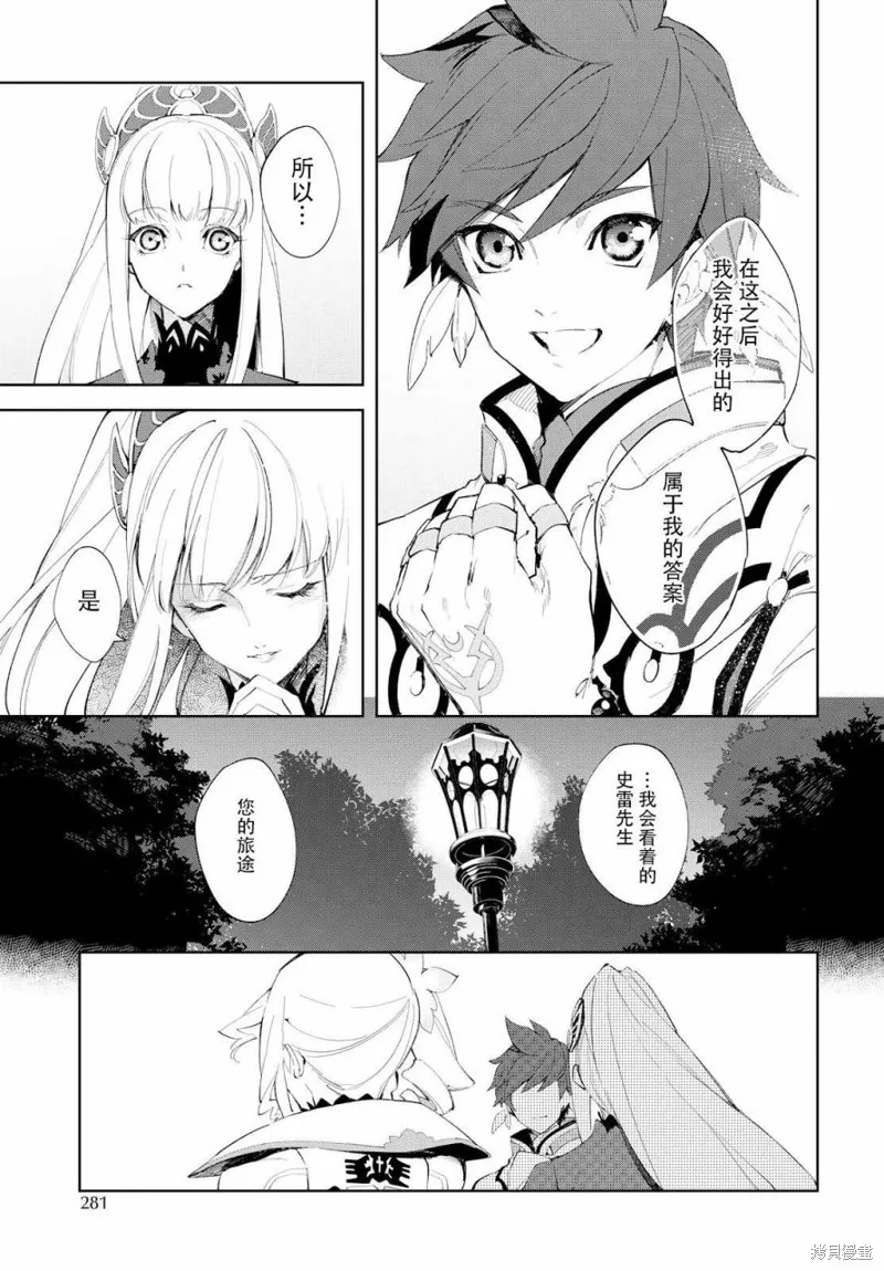 熱情傳說Tales of Zestiria,07话,第20张