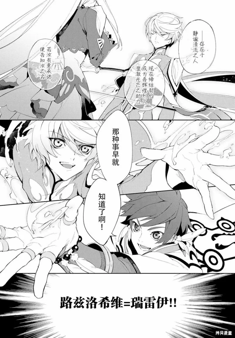 熱情傳說Tales of Zestiria,07话,第24张
