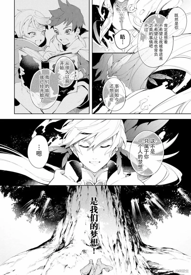 熱情傳說Tales of Zestiria,07话,第25张