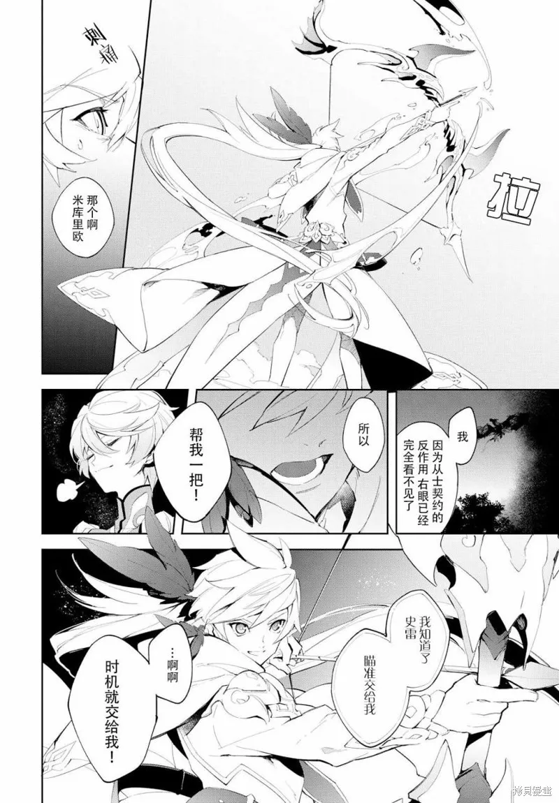 熱情傳說Tales of Zestiria,07话,第27张