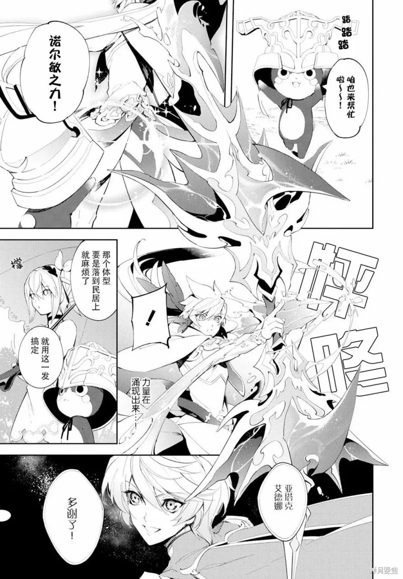 熱情傳說Tales of Zestiria,07话,第28张