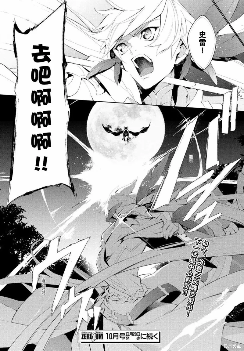 熱情傳說Tales of Zestiria,07话,第29张