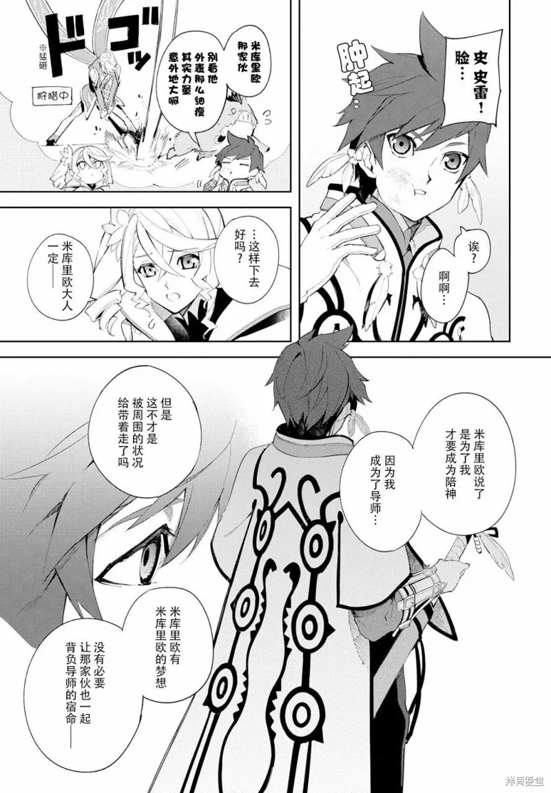 熱情傳說Tales of Zestiria,07话,第4张