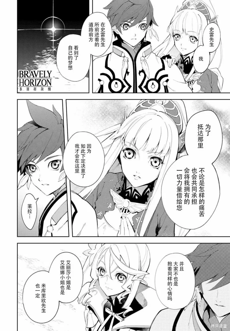熱情傳說Tales of Zestiria,07话,第5张