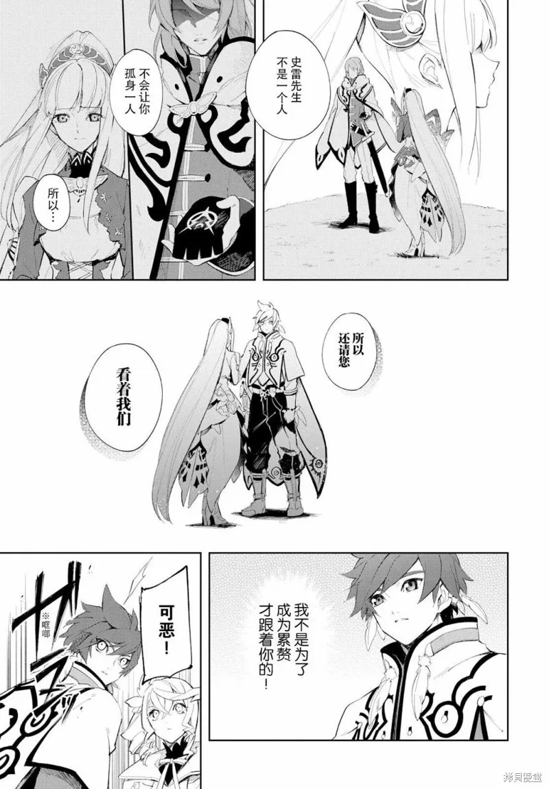 熱情傳說Tales of Zestiria,07话,第6张