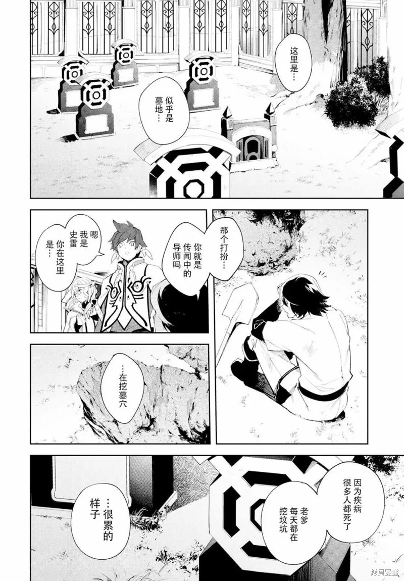 熱情傳說Tales of Zestiria,07话,第7张