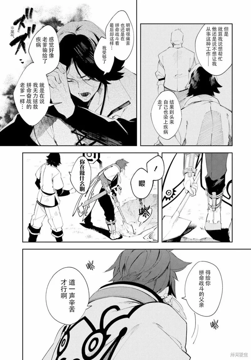 熱情傳說Tales of Zestiria,07话,第8张