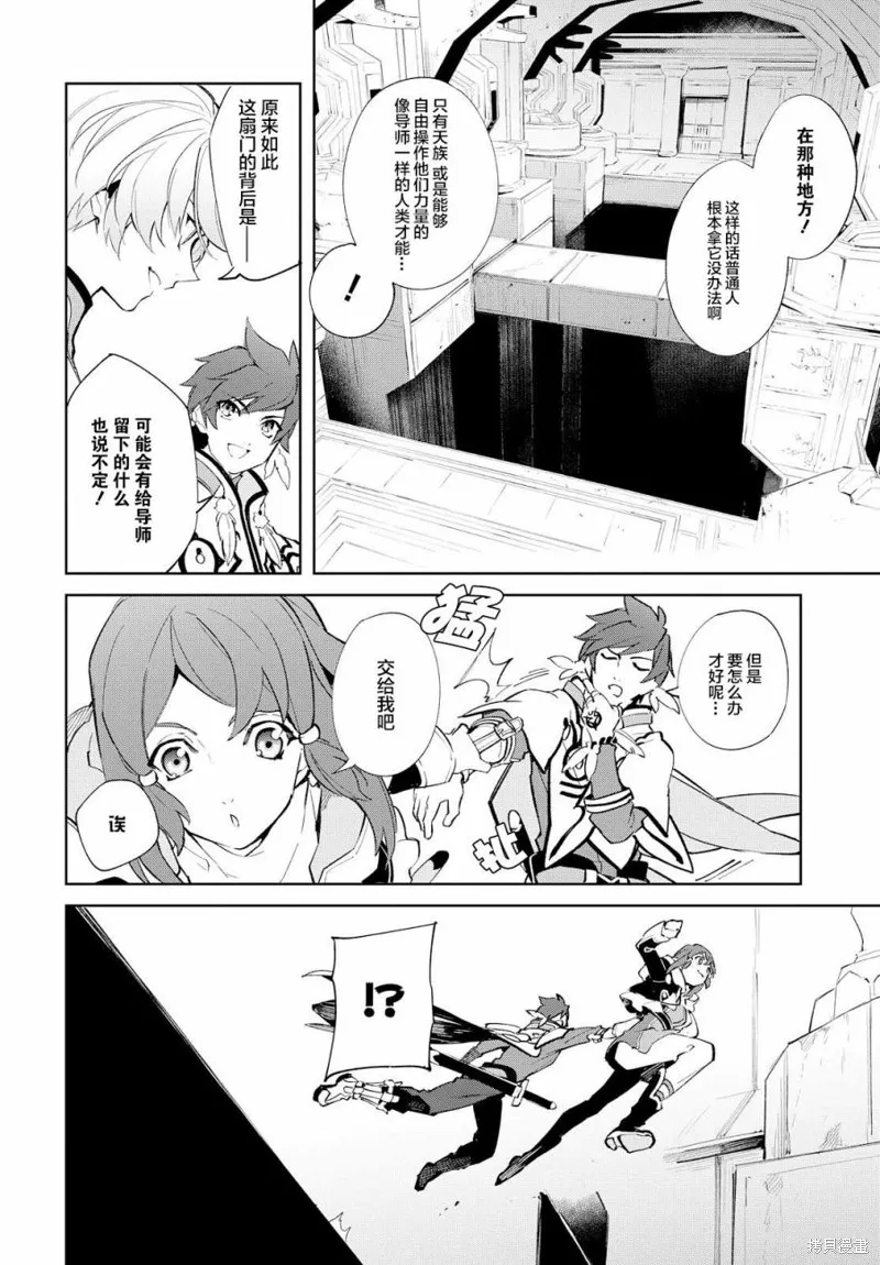 熱情傳說Tales of Zestiria,第11话,第15张