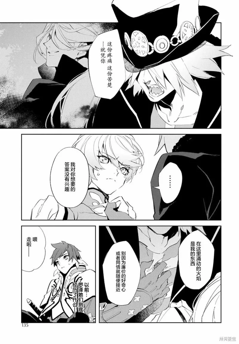 熱情傳說Tales of Zestiria,第11话,第18张