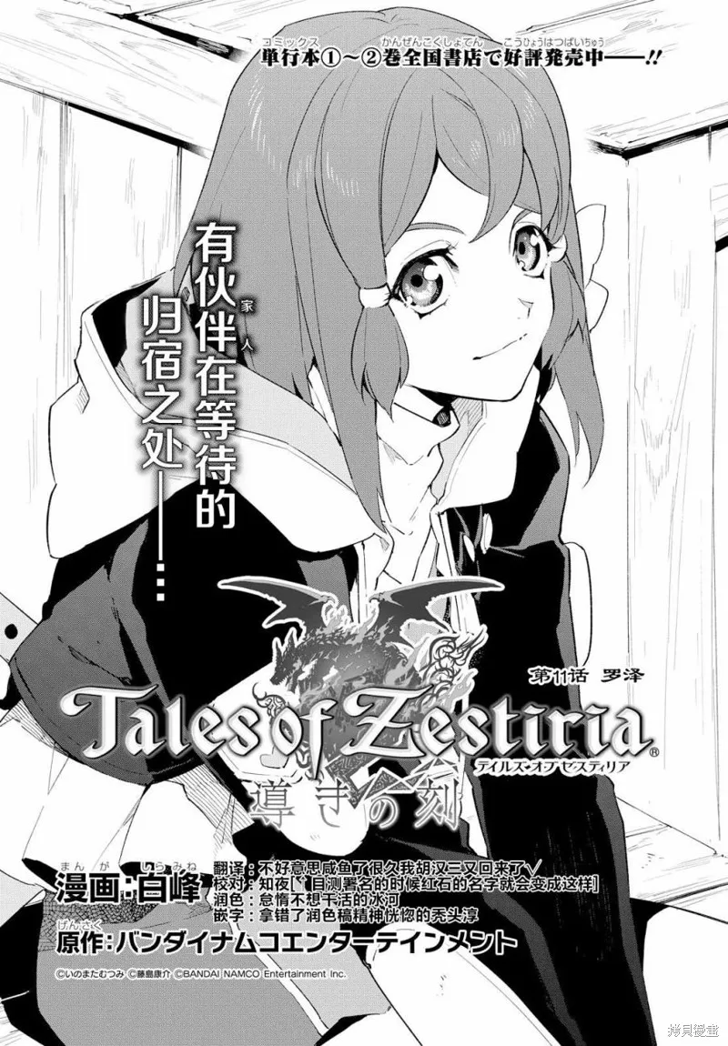 熱情傳說Tales of Zestiria,第11话,第3张