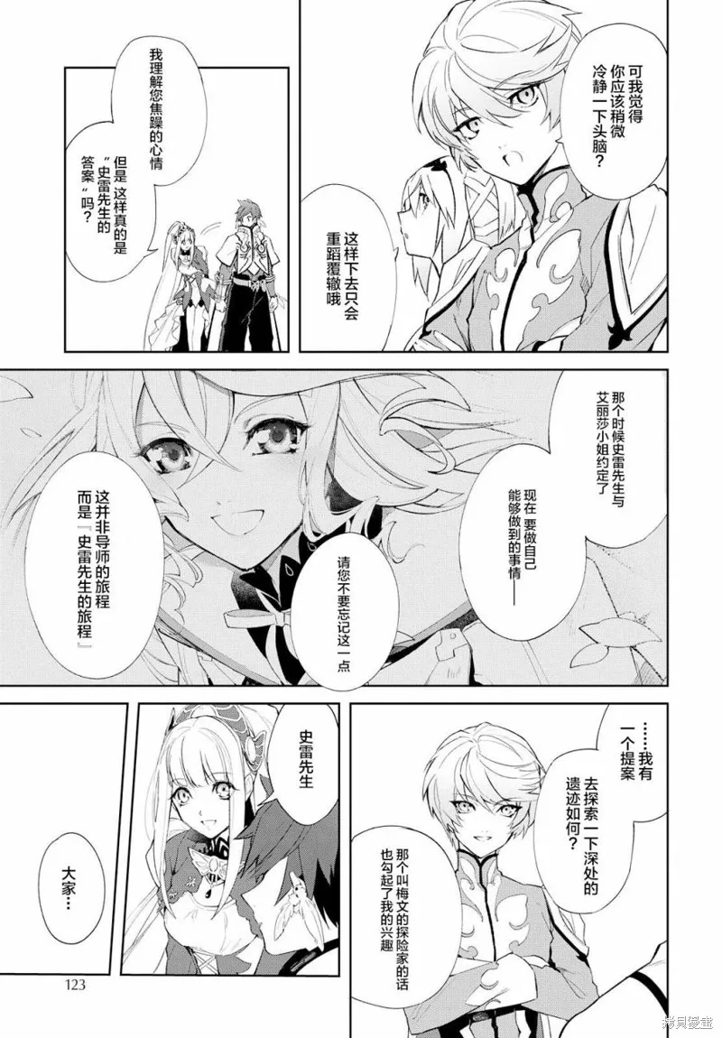 熱情傳說Tales of Zestiria,第11话,第6张