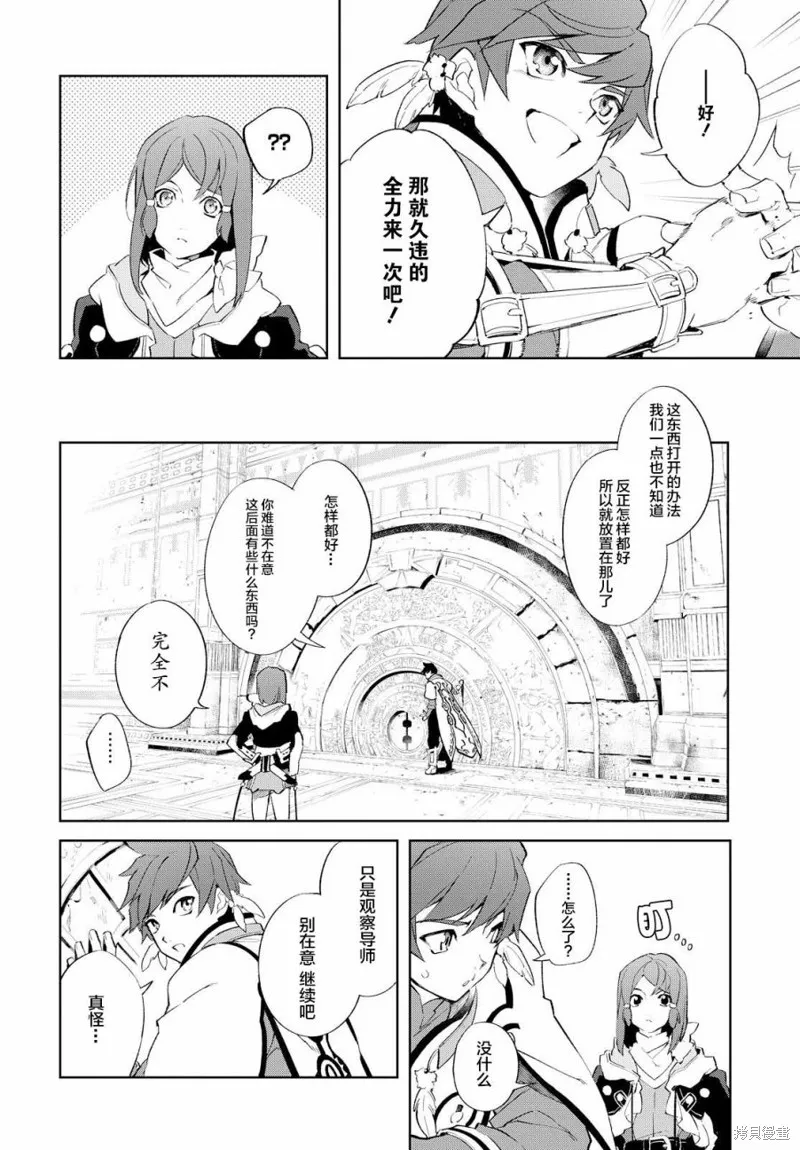 熱情傳說Tales of Zestiria,第11话,第7张