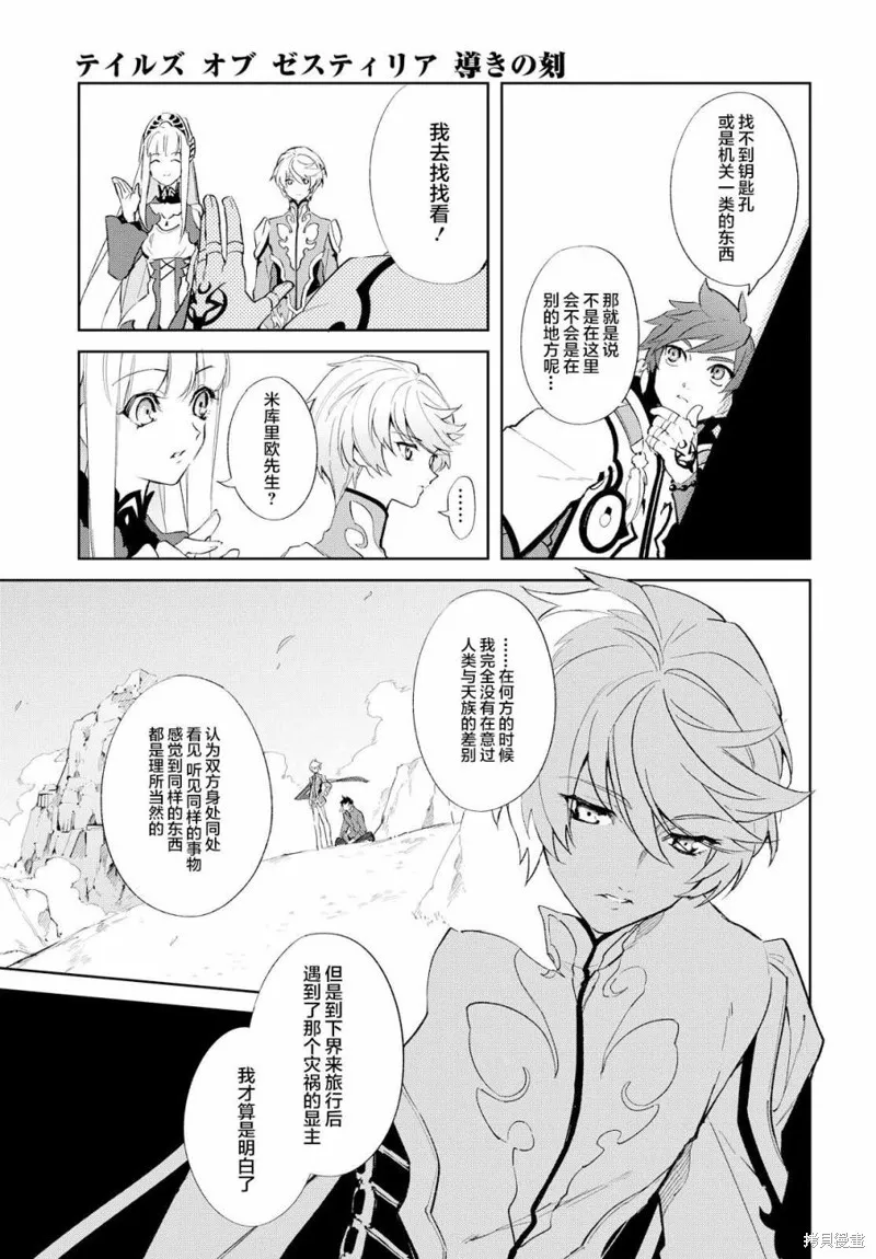 熱情傳說Tales of Zestiria,第11话,第8张
