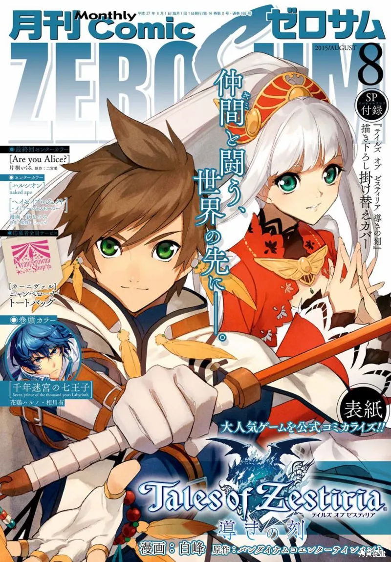 熱情傳說Tales of Zestiria,06话,第1张