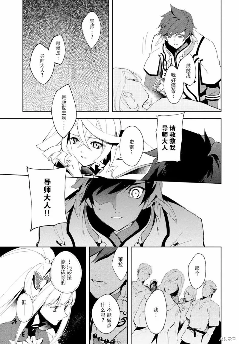 熱情傳說Tales of Zestiria,06话,第10张
