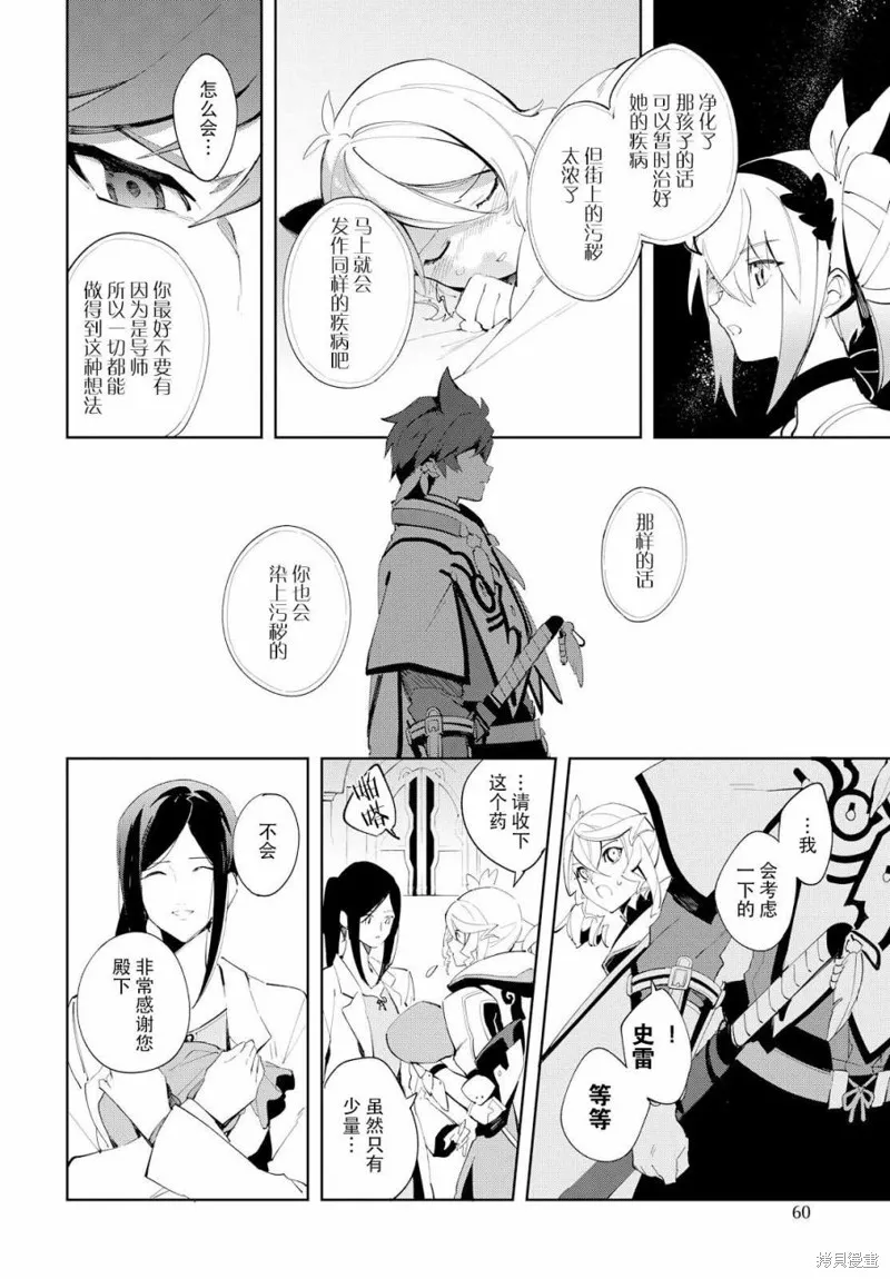 熱情傳說Tales of Zestiria,06话,第11张