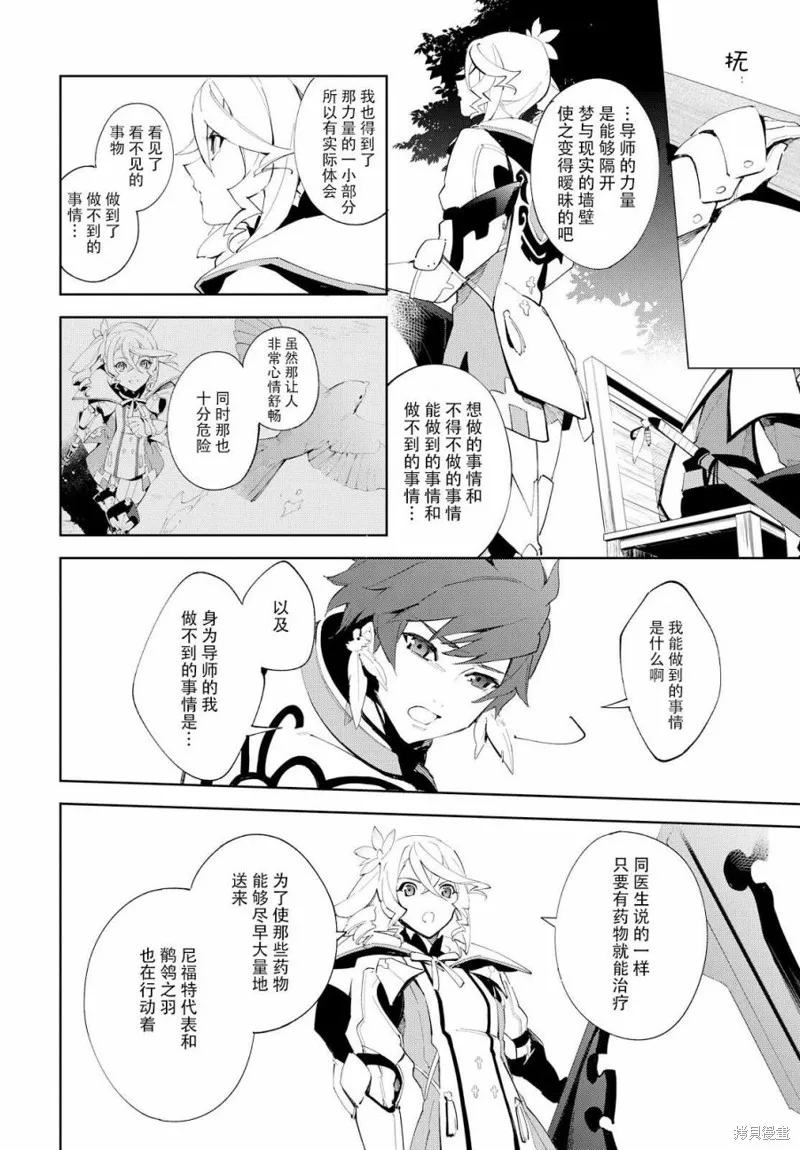 熱情傳說Tales of Zestiria,06话,第13张