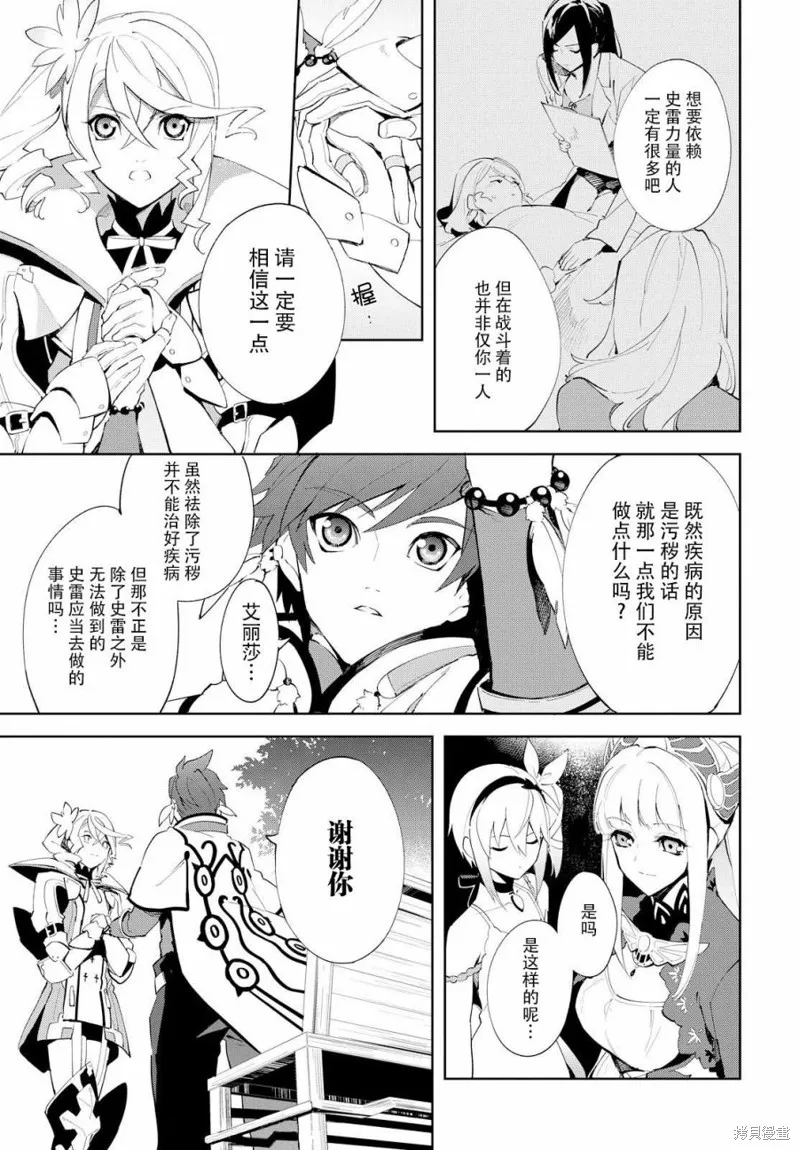 熱情傳說Tales of Zestiria,06话,第14张