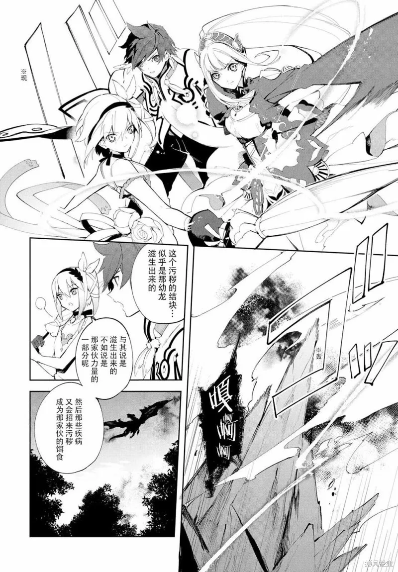 熱情傳說Tales of Zestiria,06话,第17张