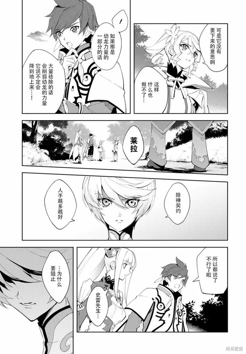 熱情傳說Tales of Zestiria,06话,第18张