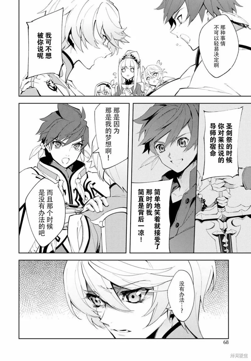 熱情傳說Tales of Zestiria,06话,第19张