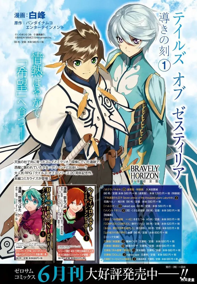熱情傳說Tales of Zestiria,06话,第2张