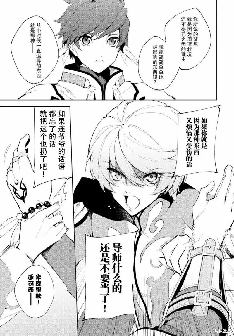熱情傳說Tales of Zestiria,06话,第20张