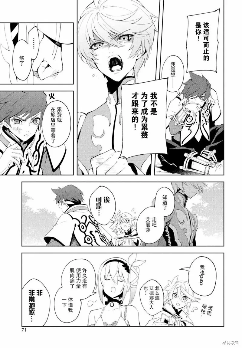 熱情傳說Tales of Zestiria,06话,第22张
