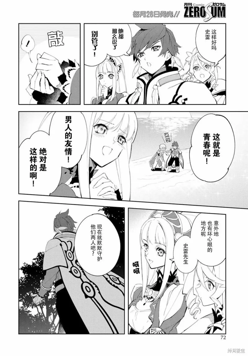 熱情傳說Tales of Zestiria,06话,第23张