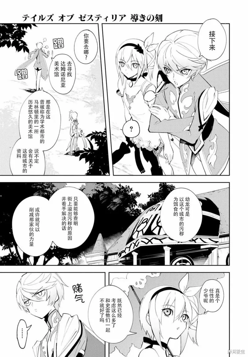 熱情傳說Tales of Zestiria,06话,第24张