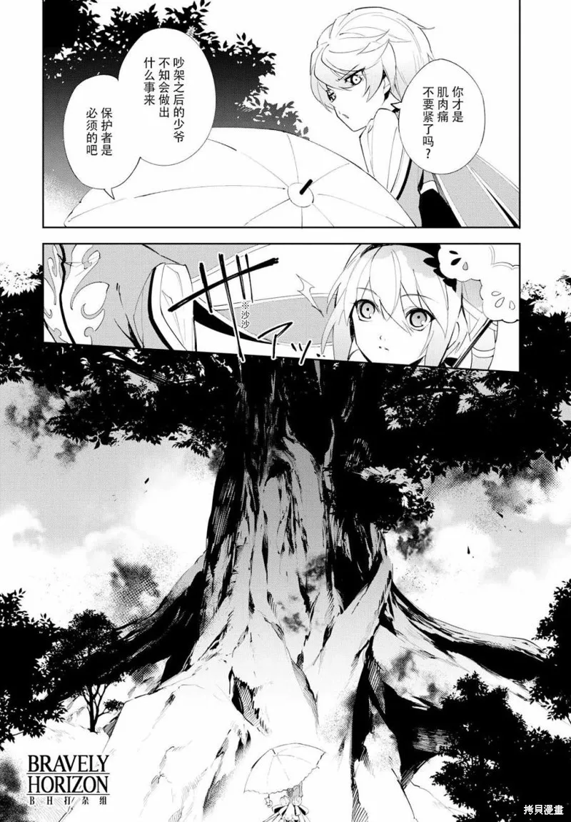 熱情傳說Tales of Zestiria,06话,第25张