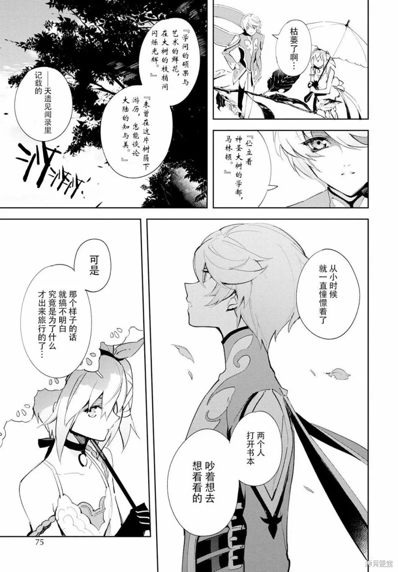 熱情傳說Tales of Zestiria,06话,第26张