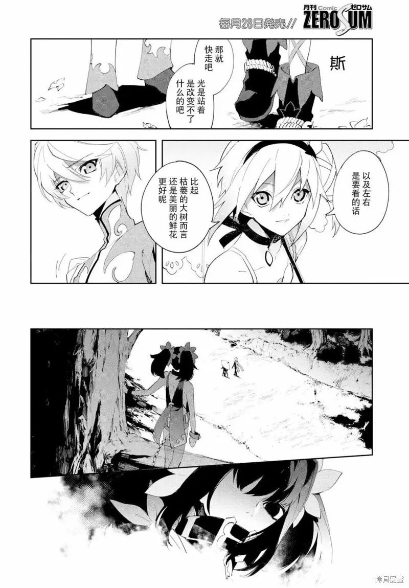 熱情傳說Tales of Zestiria,06话,第27张