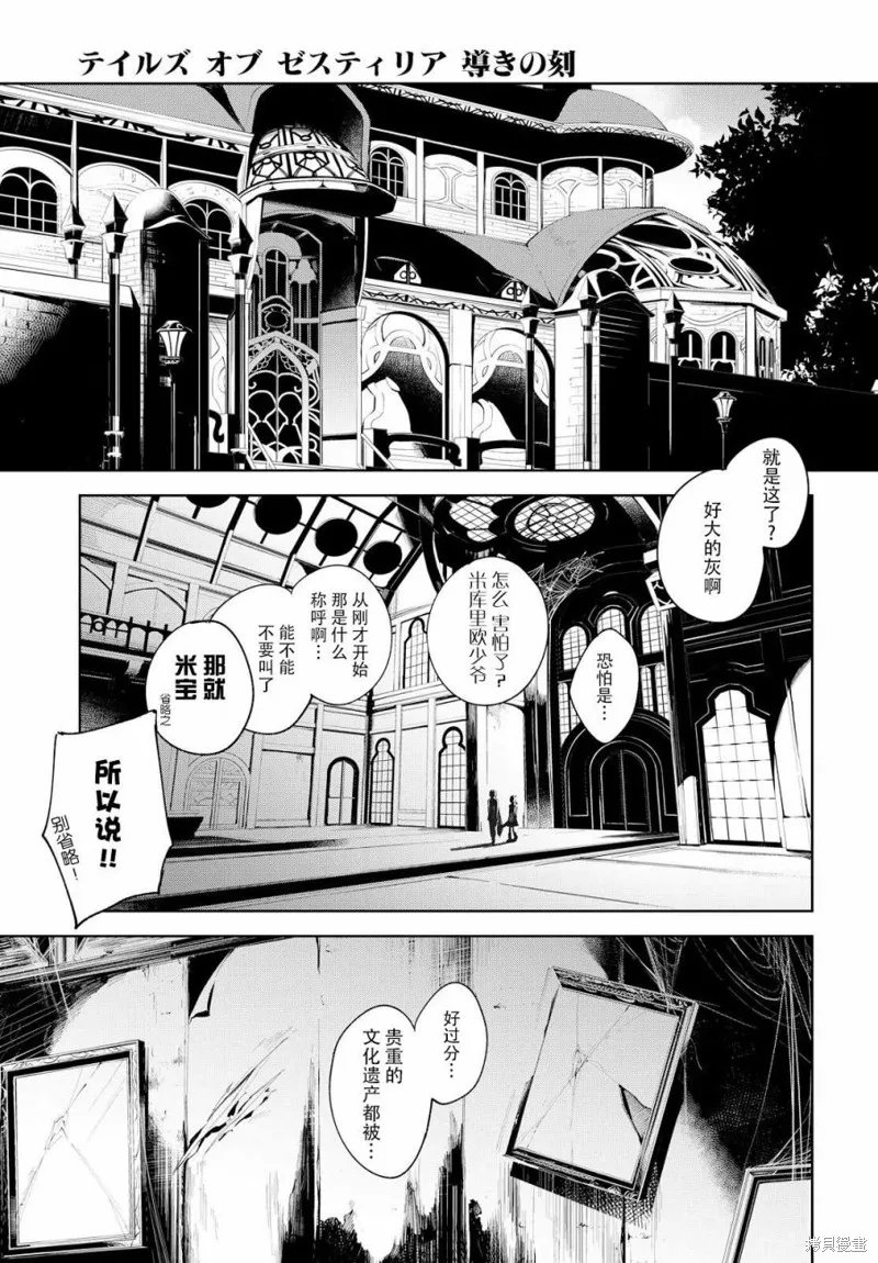 熱情傳說Tales of Zestiria,06话,第28张