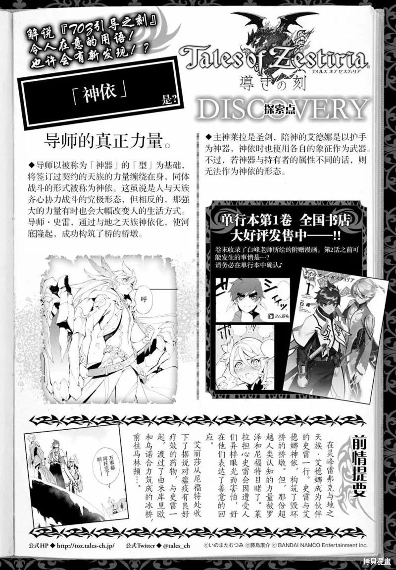 熱情傳說Tales of Zestiria,06话,第3张