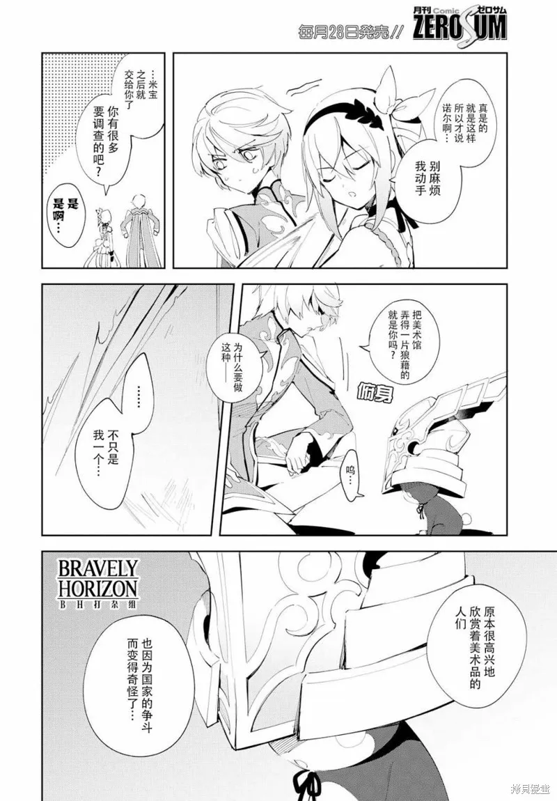 熱情傳說Tales of Zestiria,06话,第31张