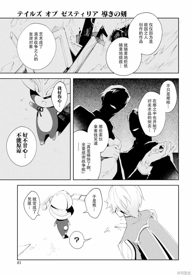 熱情傳說Tales of Zestiria,06话,第32张