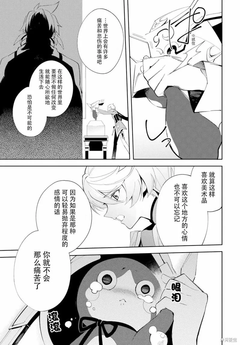 熱情傳說Tales of Zestiria,06话,第34张