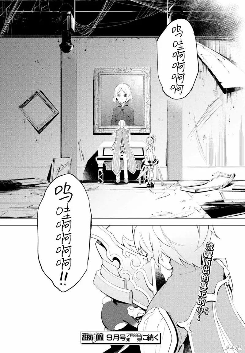 熱情傳說Tales of Zestiria,06话,第37张