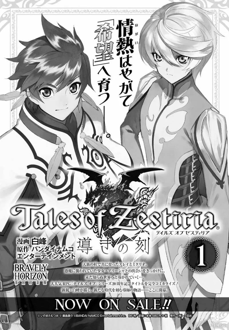 熱情傳說Tales of Zestiria,06话,第38张