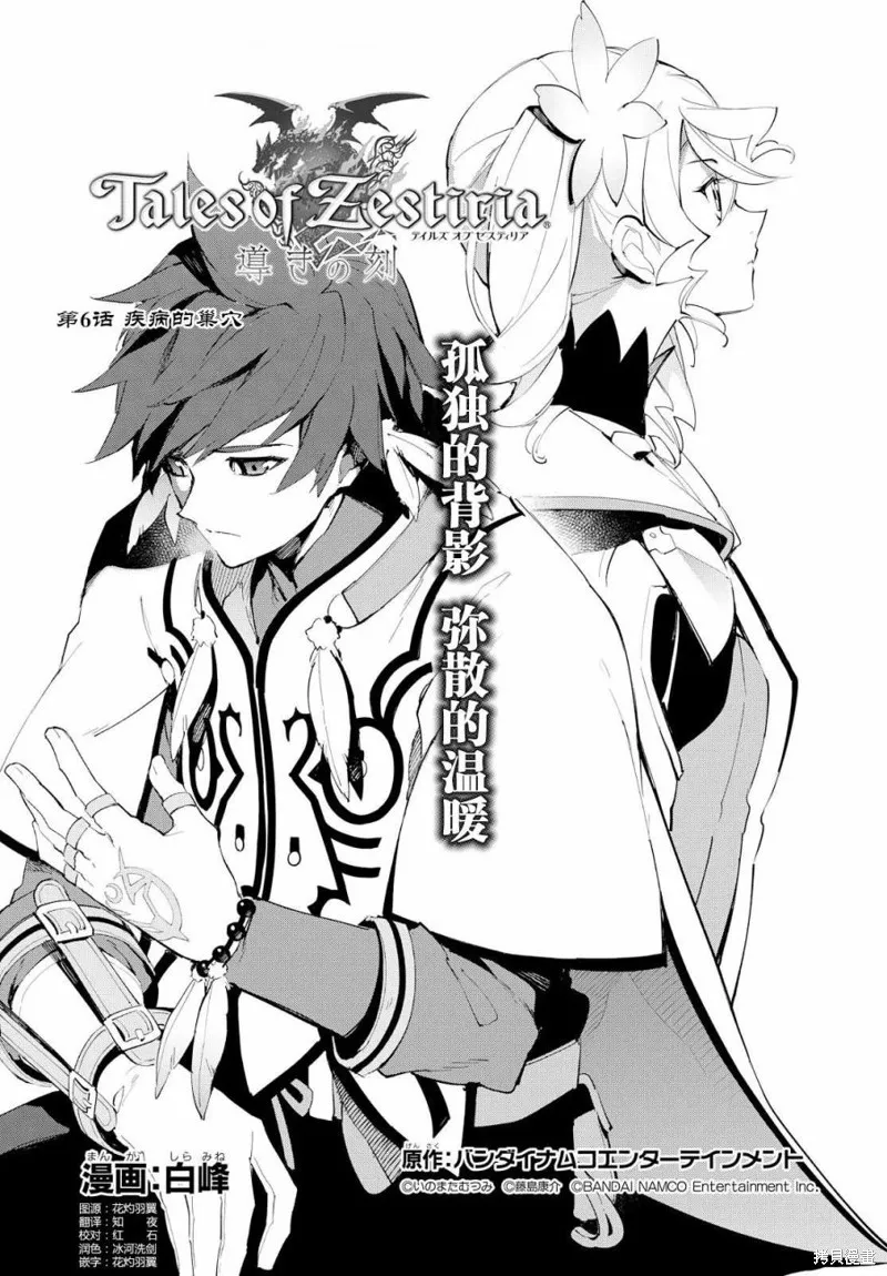 熱情傳說Tales of Zestiria,06话,第4张