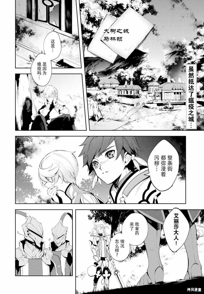 熱情傳說Tales of Zestiria,06话,第5张