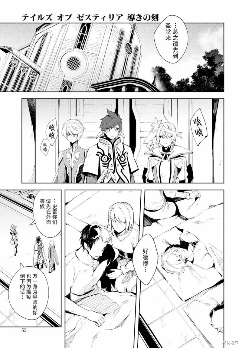 熱情傳說Tales of Zestiria,06话,第6张