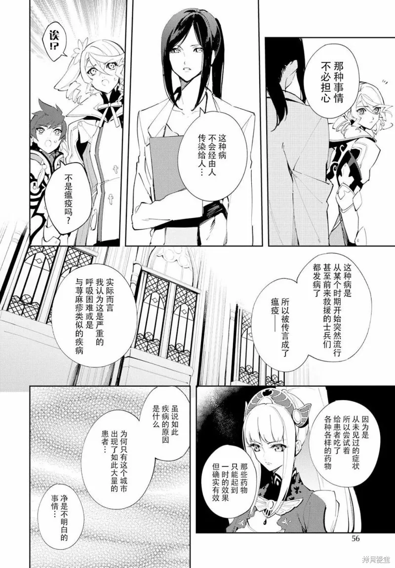 熱情傳說Tales of Zestiria,06话,第7张