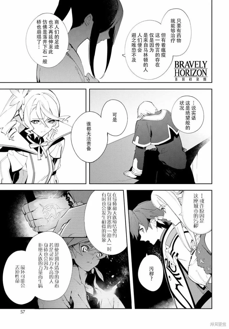 熱情傳說Tales of Zestiria,06话,第8张