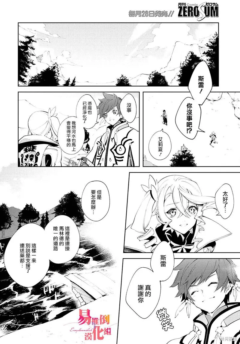 熱情傳說Tales of Zestiria,第03话,第19张