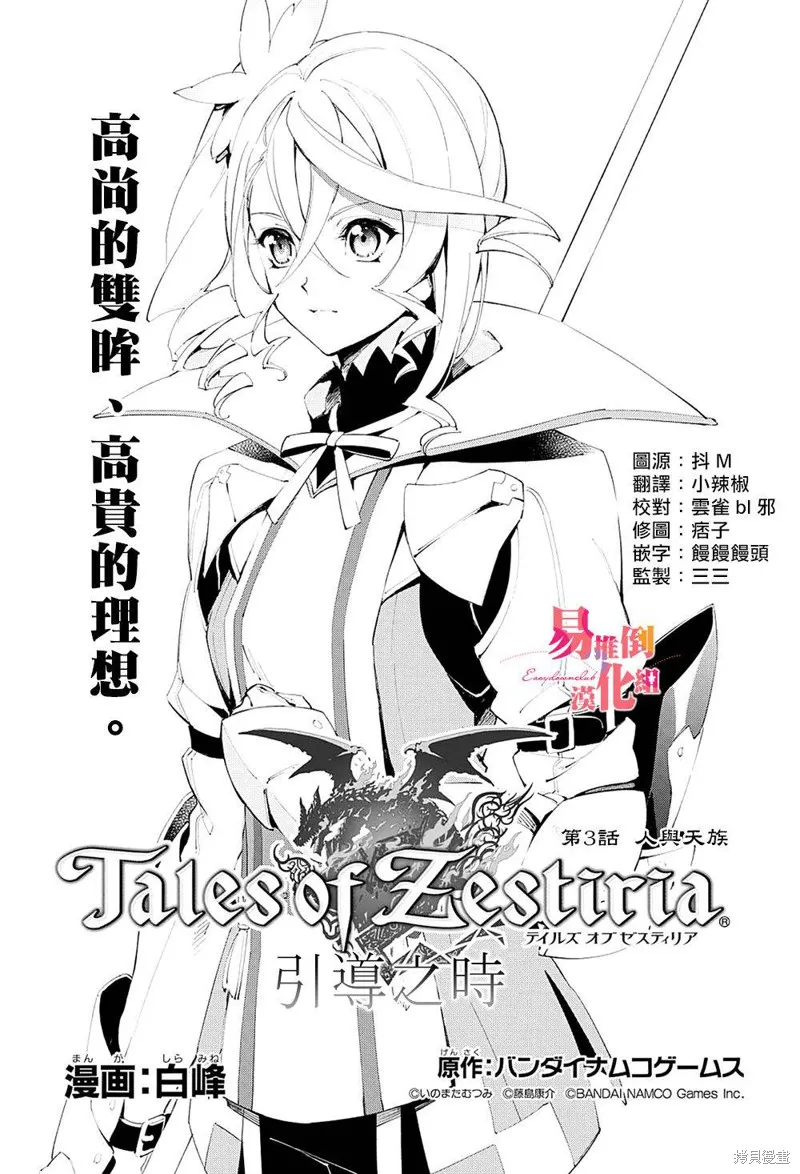 熱情傳說Tales of Zestiria,第03话,第2张