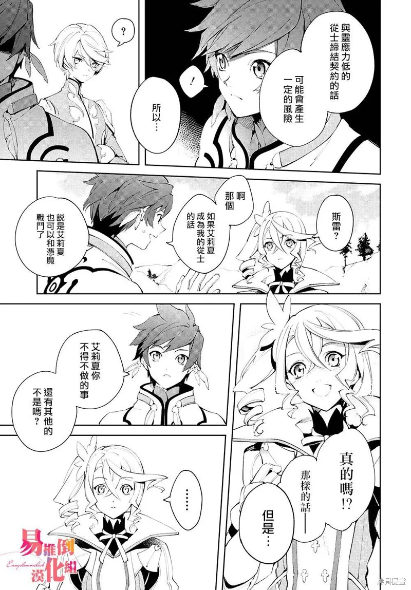 熱情傳說Tales of Zestiria,第03话,第24张