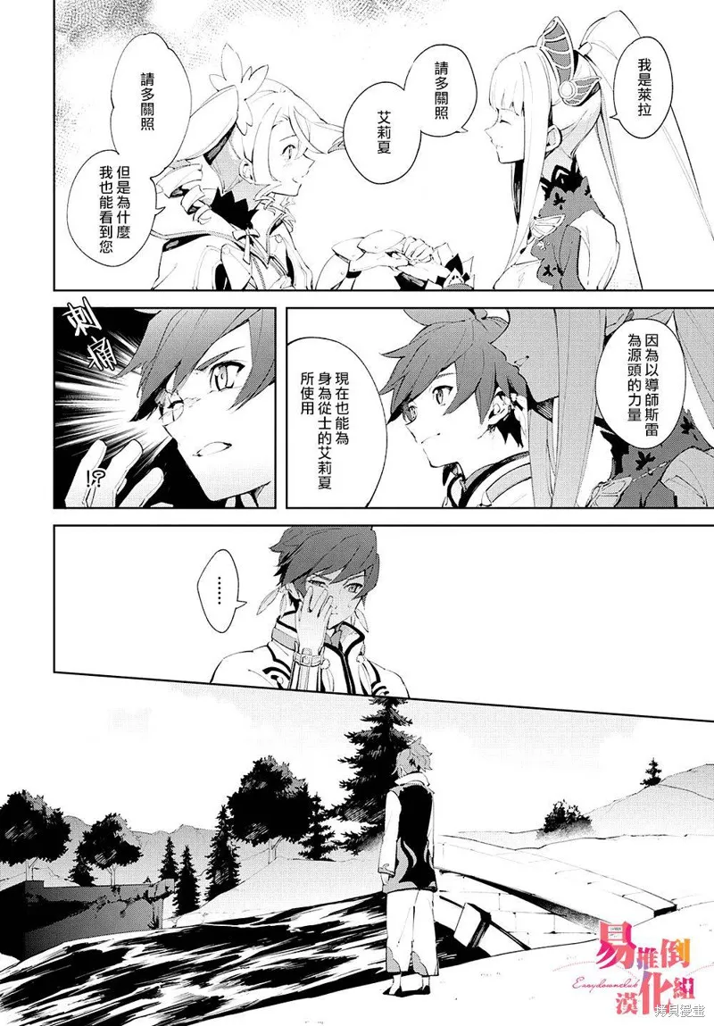 熱情傳說Tales of Zestiria,第03话,第29张